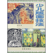 少兒版畫技法