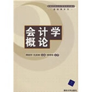 會計學概論