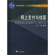網上支付與結算
