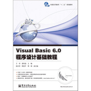 Visual Basic 6.0程序設(shè)計(jì)基礎(chǔ)教程