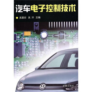 汽車(chē)電子控制技術(shù)