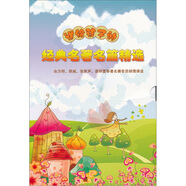 送給孩子的：經(jīng)典名著名篇精選300部（11MP3）