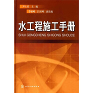水工程施工手冊