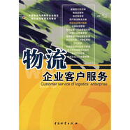 物流企業(yè)客戶服務(wù)