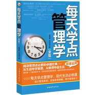 每天學(xué)點(diǎn)管理學(xué)全集：有效管理-人人都應學(xué)點(diǎn)管理學(xué)