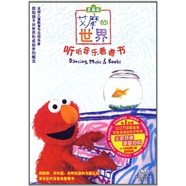 芝麻街23·艾摩的世界：聽(tīng)聽(tīng)音樂(lè )看看書(shū)（DVD）（特價(jià)裝）