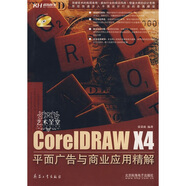 [正版舊書] 藝術(shù)圣堂：CorelDRAWX4平面廣告與商業(yè)應(yīng)用精解   用過部分筆記，正版擇優(yōu)發(fā)