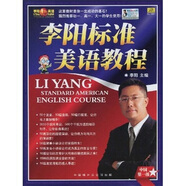 李陽標準美語教程（4磁帶+書+MP3）