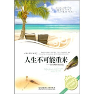 人生不可能重來：活出精彩的自己（哲學(xué)文集白金版）
