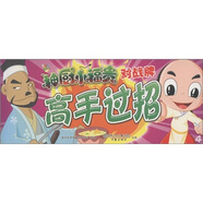 神廚小福貴對戰(zhàn)牌：高手過招