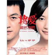 將愛情進(jìn)行到底（簡裝DVD）
