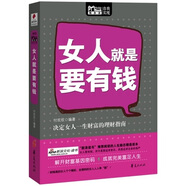 女人就是要有錢