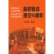 高爐煉鐵理論與操作