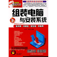 紅色至尊電腦掌中寶：組裝電腦與安裝系統(tǒng)
