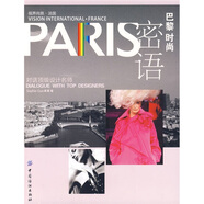 [正版舊書] PARIS巴黎時(shí)尚密語：對話**設(shè)計(jì)名師   用過部分筆記