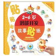 海潤(rùn)陽(yáng)光 2-6歲潛能開(kāi)發(fā)故事貼紙 語(yǔ)言表達(dá)能力培養(yǎng) 鼠小弟打電話 寶寶貼貼畫2-6歲貼紙?jiān)缃汤L本智力開(kāi)發(fā)啟蒙認(rèn)知書 專注力訓(xùn)練貼貼畫