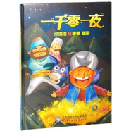 一千零一夜（10CD）