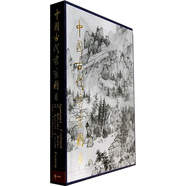 中國古代書畫圖目11