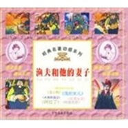 經(jīng)典名著(zhù)動(dòng)感系列：漁夫和他的妻子