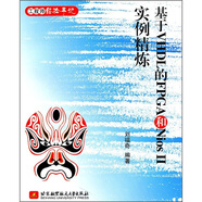 基于VHDL的FPGA和Nios II實例精煉