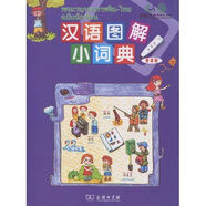 漢語圖解小詞典（泰語版）