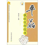 平菇栽培實(shí)用技術(shù)