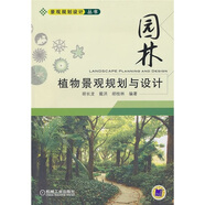 園林植物景觀規(guī)劃與設(shè)計