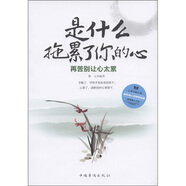 【微瑕舊書(shū)】是什么拖累了你的心：再苦別讓心太累9787511317674