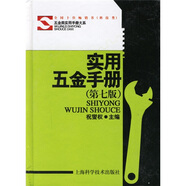實(shí)用五金手冊(cè)（第7版）