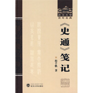 〈史通〉箋記