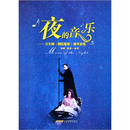 夜的音樂：音樂劇劇院魅影鋼琴曲集
