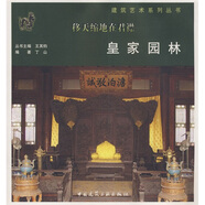 皇家園林