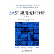 SAS應(yīng)用統(tǒng)計分析（第5版）