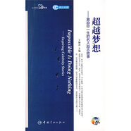 超越夢(mèng)想：激勵(lì)你一生的名人勵(lì)志故事