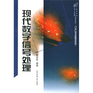 現(xiàn)代數(shù)字信號(hào)處理
