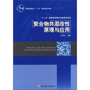 聚合物共混改性原理及應(yīng)用