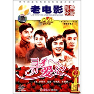 尋愛(ài)記（DVD）