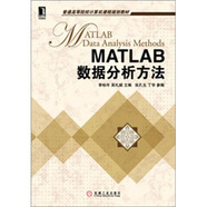 MATLAB數(shù)據(jù)分析方法