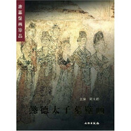 唐墓壁畫(huà)珍品：懿德太子墓壁畫(huà)