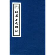 聊齋志異圖詠（共4冊）
