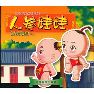 中國傳統(tǒng)童話：人參娃娃