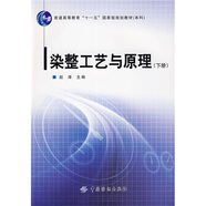 染整工藝與原理．下冊(cè)