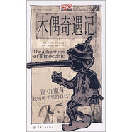 木偶奇遇記：我心中的童話(huà)