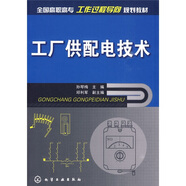 工廠供配電技術(shù)