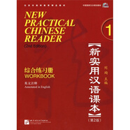 新實(shí)用漢語(yǔ)課本1（第2版）（英文注釋）綜合練習(xí)冊(cè)（含1MP3）