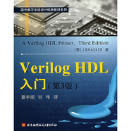 Verilog HDL入門(mén)（第3版）