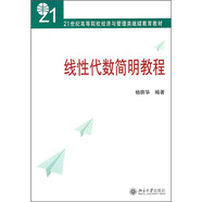 線性代數(shù)簡明教程
