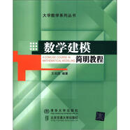 數學(xué)建模簡(jiǎn)明教程