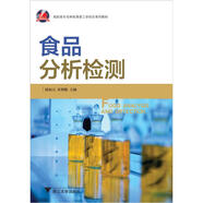 食品分析檢測(cè)