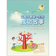 讓孩子受益一生的成功故事（12CD）